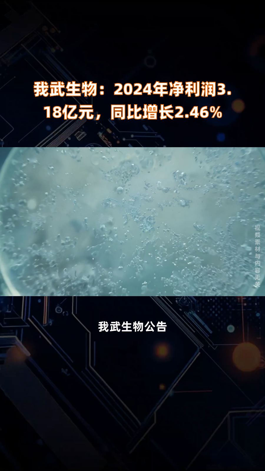 我武生物(我武生物为什么不断招人)